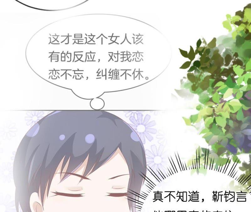 《蜜桃小情人之烈爱知夏》靳均言来电 第20页