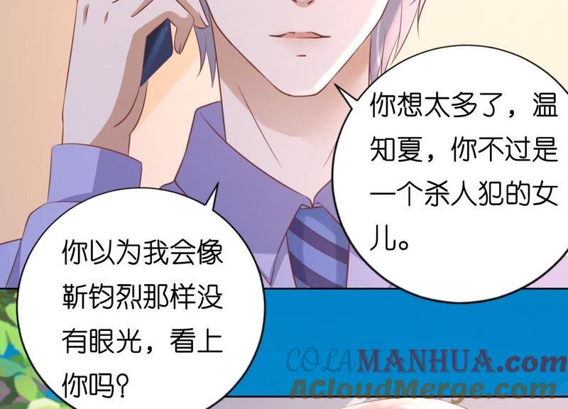 《蜜桃小情人之烈爱知夏》靳均言来电 第31页