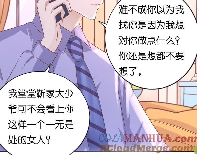 《蜜桃小情人之烈爱知夏》靳均言来电 第19页