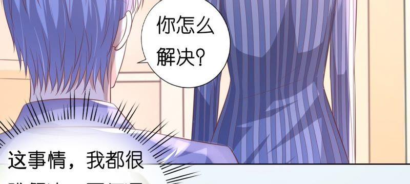 《蜜桃小情人之烈爱知夏》靳均言来电 第41页