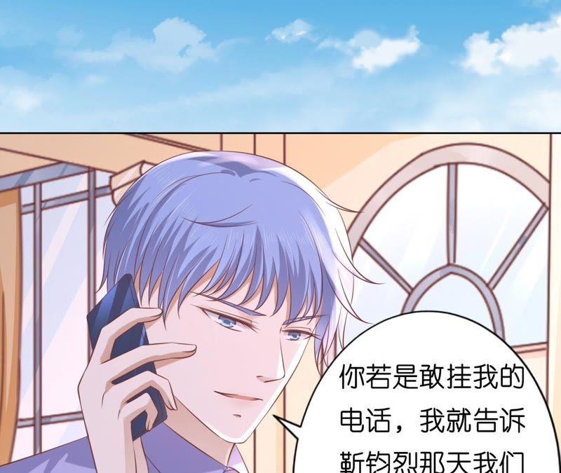 《蜜桃小情人之烈爱知夏》靳均言来电 第14页
