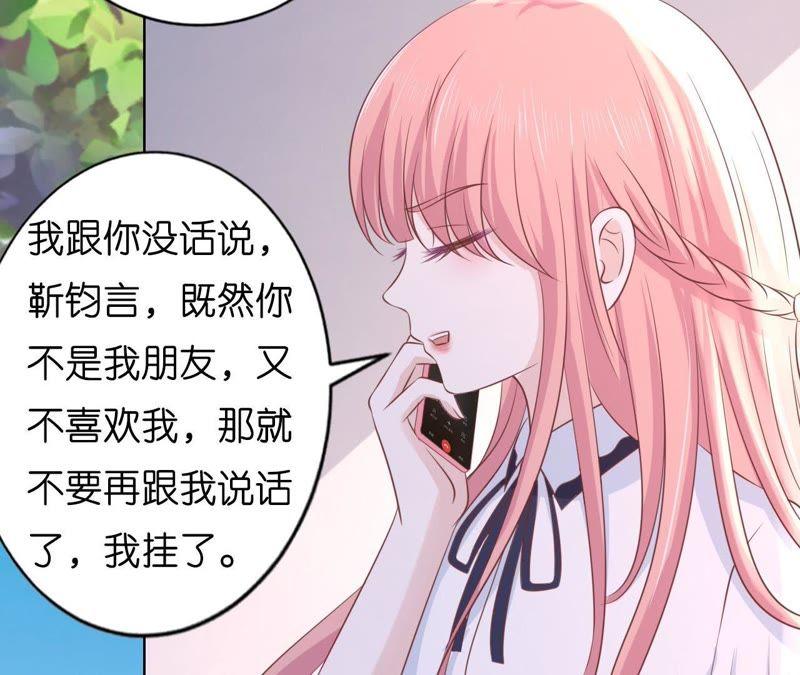 《蜜桃小情人之烈爱知夏》靳均言来电 第32页