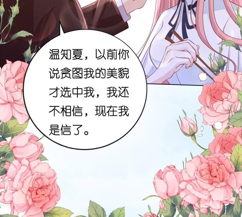 《蜜桃小情人之烈爱知夏》甜蜜 第33页