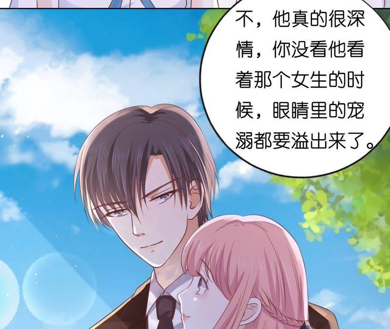 《蜜桃小情人之烈爱知夏》甜蜜 第53页
