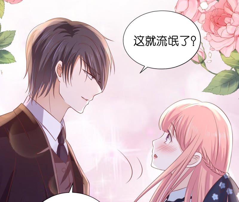 《蜜桃小情人之烈爱知夏》甜蜜 第45页