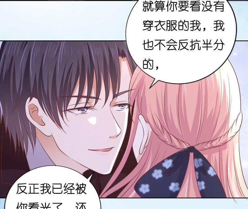 《蜜桃小情人之烈爱知夏》甜蜜 第39页