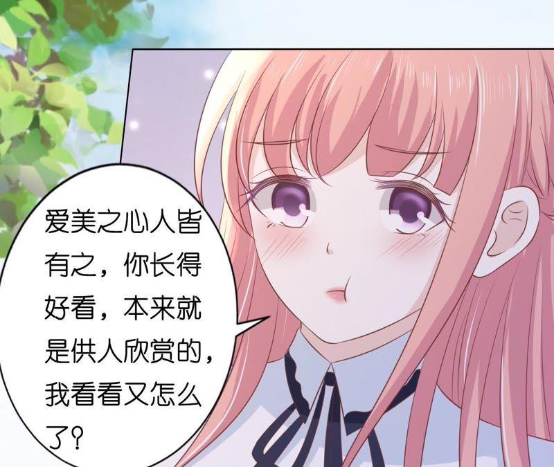 《蜜桃小情人之烈爱知夏》甜蜜 第35页