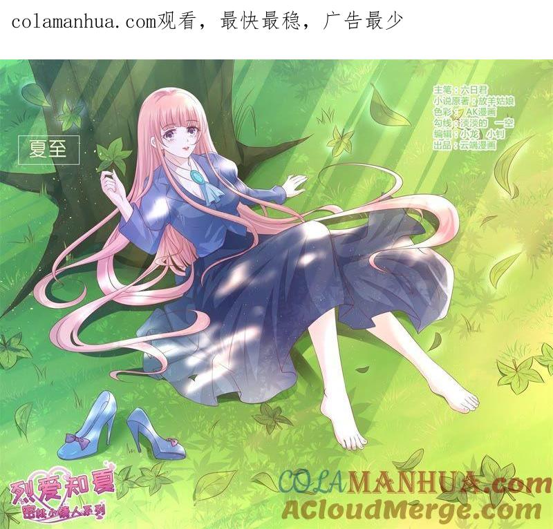 《蜜桃小情人之烈爱知夏》甜蜜 第1页
