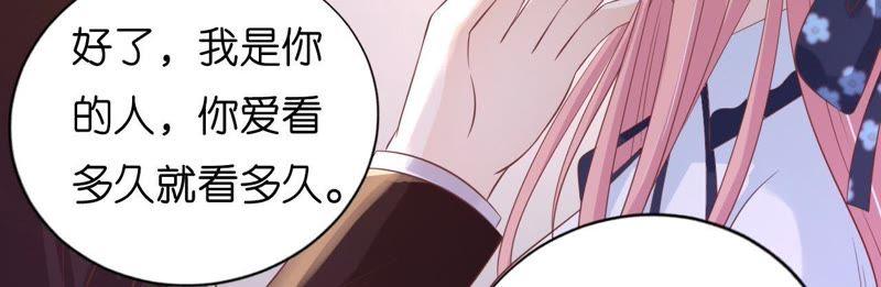 《蜜桃小情人之烈爱知夏》甜蜜 第38页