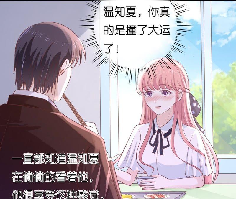 《蜜桃小情人之烈爱知夏》甜蜜 第26页