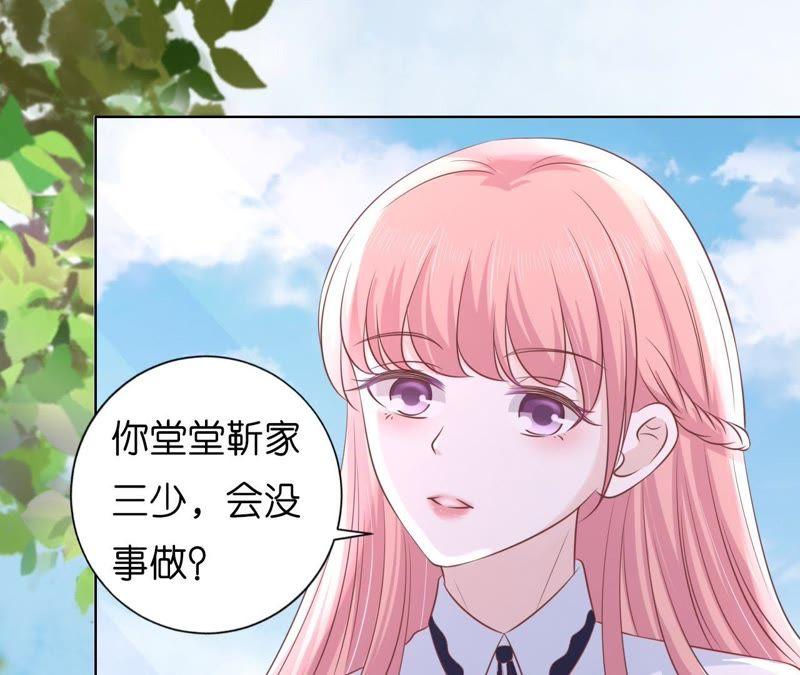 《蜜桃小情人之烈爱知夏》甜蜜 第12页