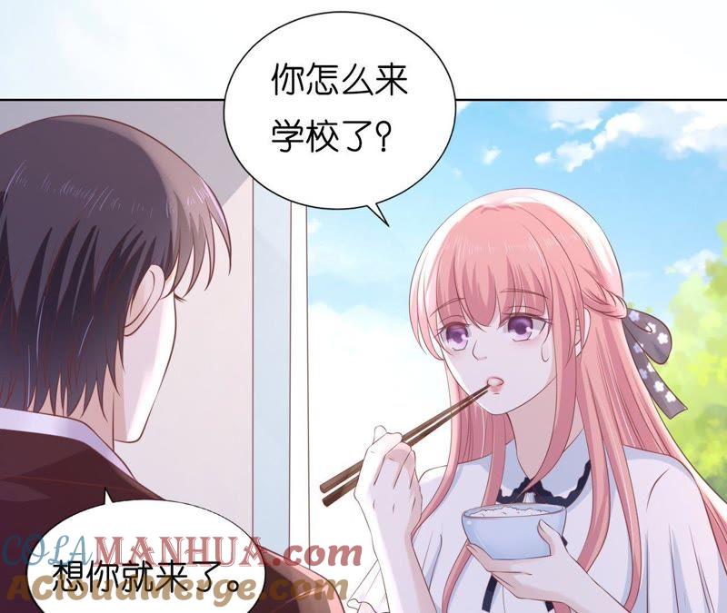 《蜜桃小情人之烈爱知夏》甜蜜 第4页