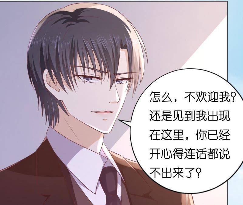 《蜜桃小情人之烈爱知夏》甜蜜 第2页