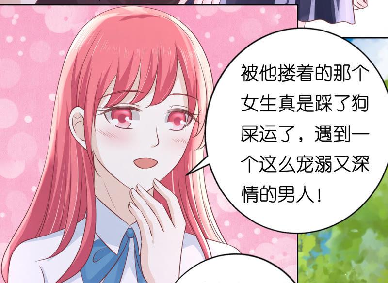 《蜜桃小情人之烈爱知夏》甜蜜 第51页