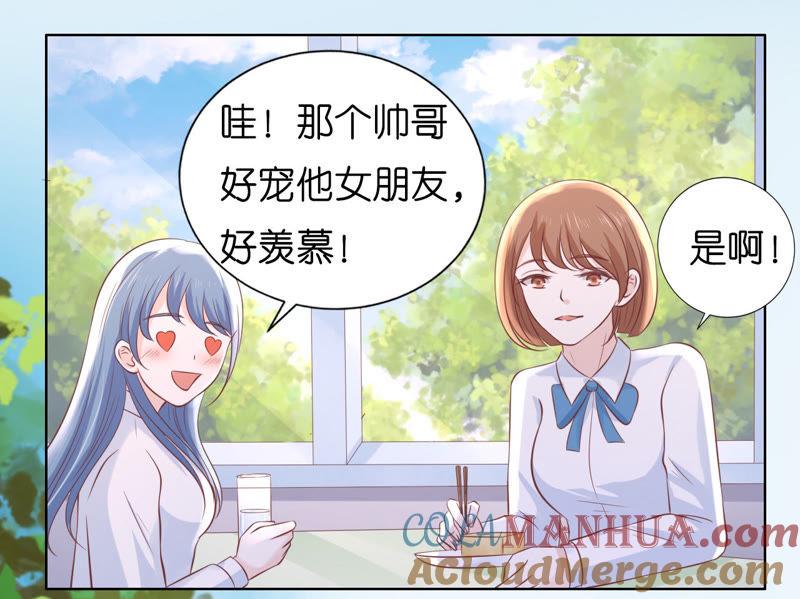 《蜜桃小情人之烈爱知夏》甜蜜 第34页