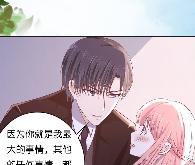 《蜜桃小情人之烈爱知夏》甜蜜 第14页