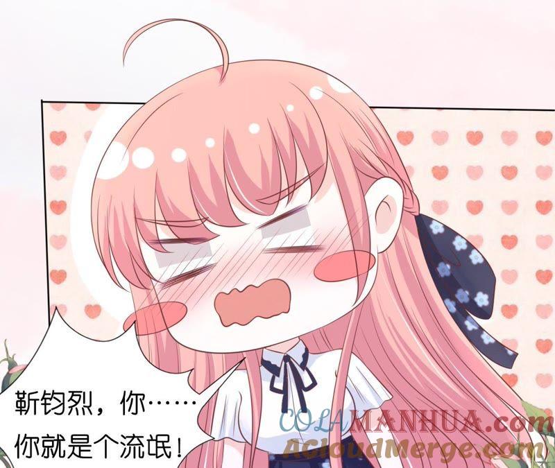 《蜜桃小情人之烈爱知夏》甜蜜 第43页