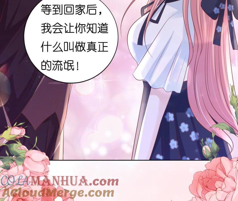 《蜜桃小情人之烈爱知夏》甜蜜 第46页