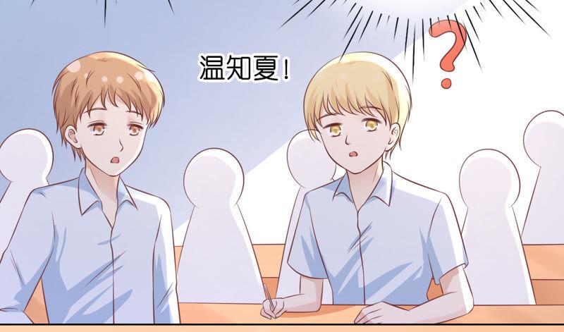 《蜜桃小情人之烈爱知夏》上课还是捣乱 第50页