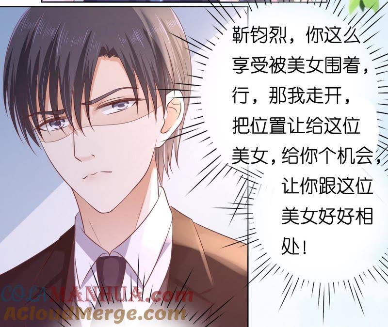 《蜜桃小情人之烈爱知夏》上课还是捣乱 第25页