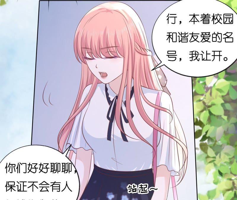 《蜜桃小情人之烈爱知夏》上课还是捣乱 第23页