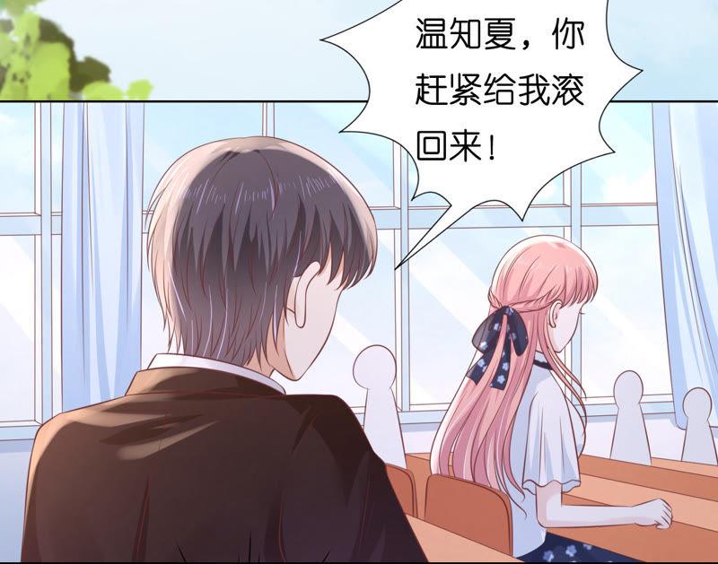 《蜜桃小情人之烈爱知夏》上课还是捣乱 第47页