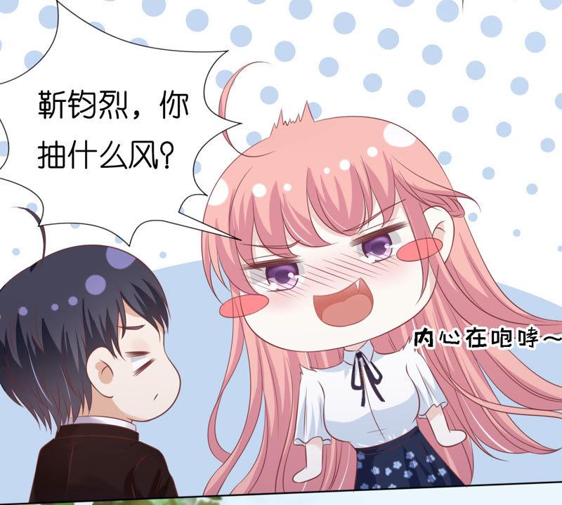 《蜜桃小情人之烈爱知夏》上课还是捣乱 第56页