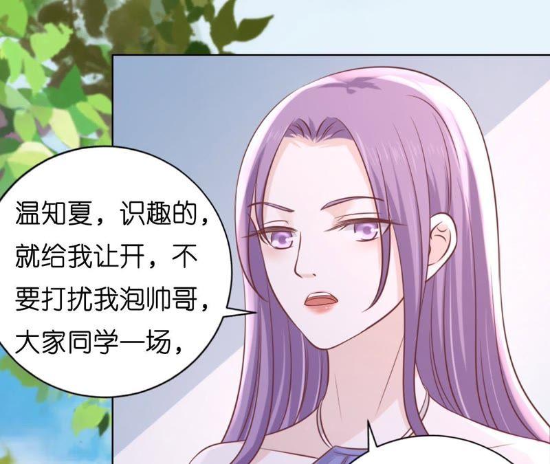 《蜜桃小情人之烈爱知夏》上课还是捣乱 第15页