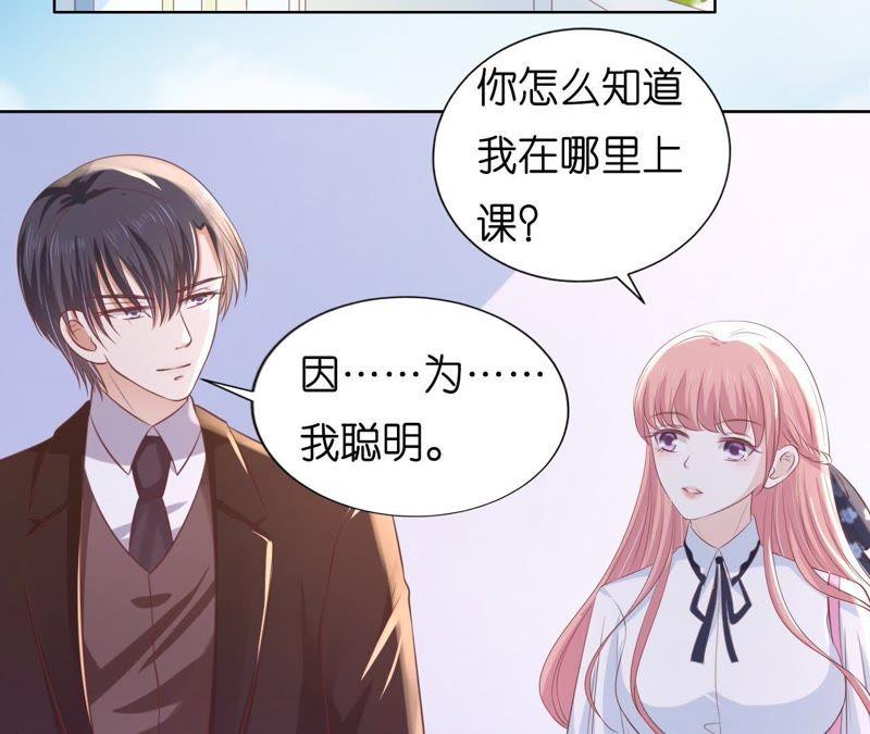 《蜜桃小情人之烈爱知夏》上课还是捣乱 第6页