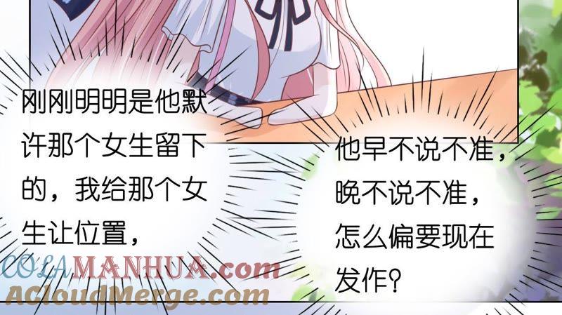 《蜜桃小情人之烈爱知夏》上课还是捣乱 第49页