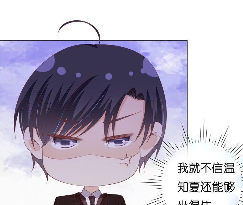 《蜜桃小情人之烈爱知夏》上课还是捣乱 第54页