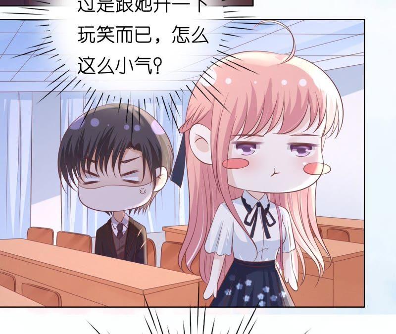 《蜜桃小情人之烈爱知夏》上课还是捣乱 第27页