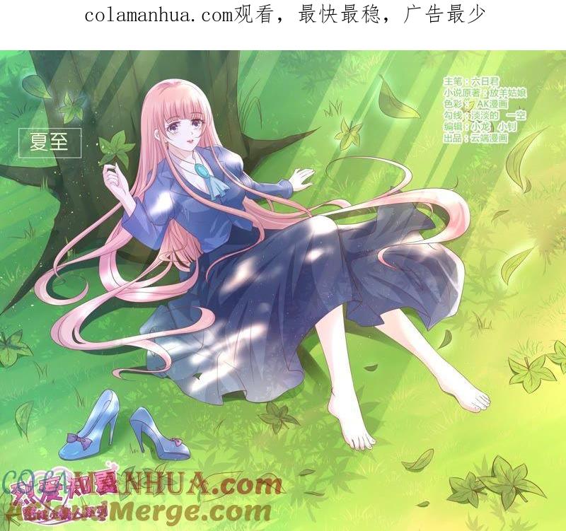 《蜜桃小情人之烈爱知夏》上课还是捣乱 第1页