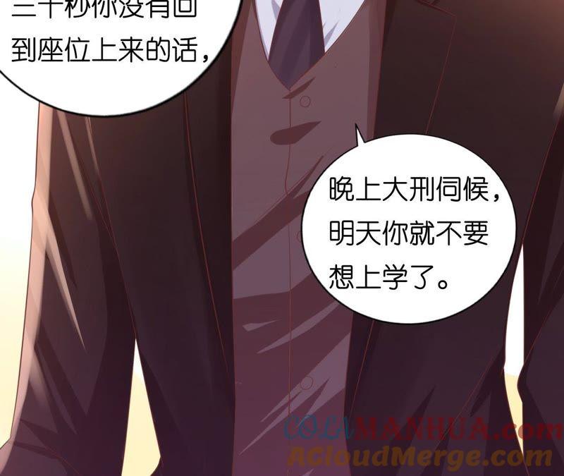 《蜜桃小情人之烈爱知夏》上课还是捣乱 第52页