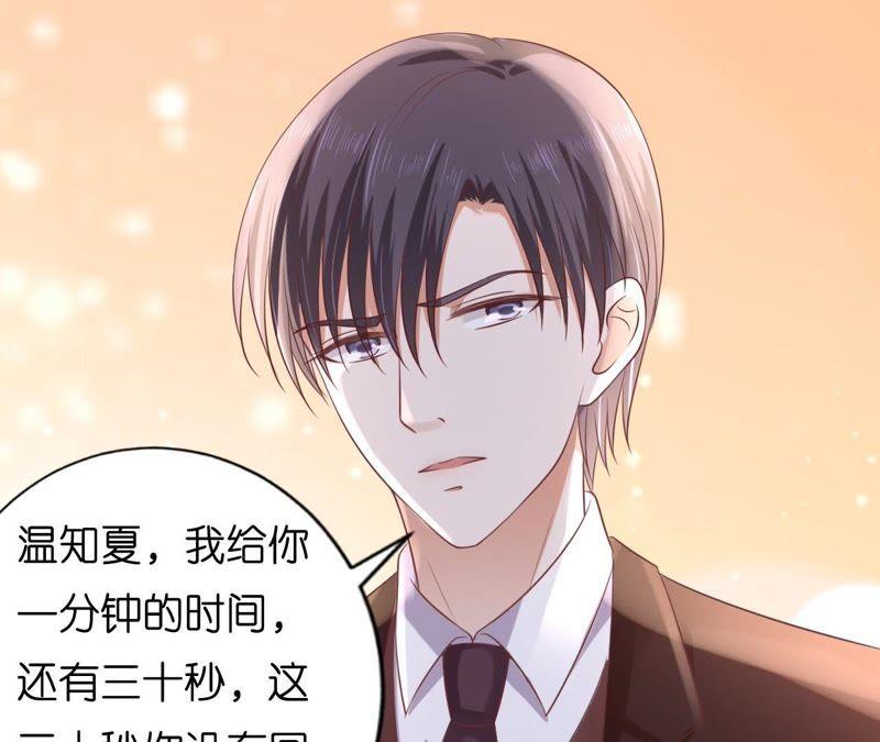 《蜜桃小情人之烈爱知夏》上课还是捣乱 第51页