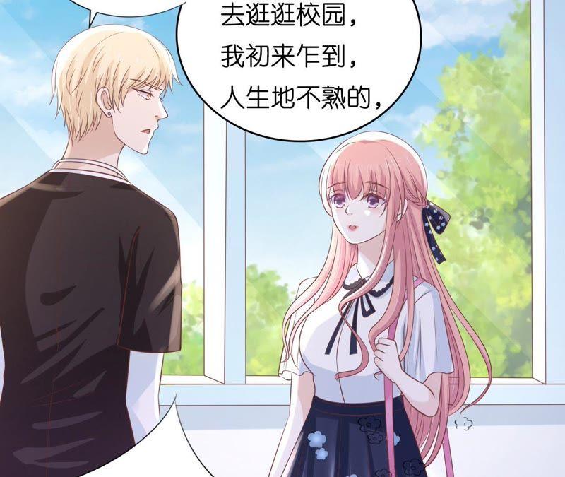 《蜜桃小情人之烈爱知夏》上课还是捣乱（2） 第32页