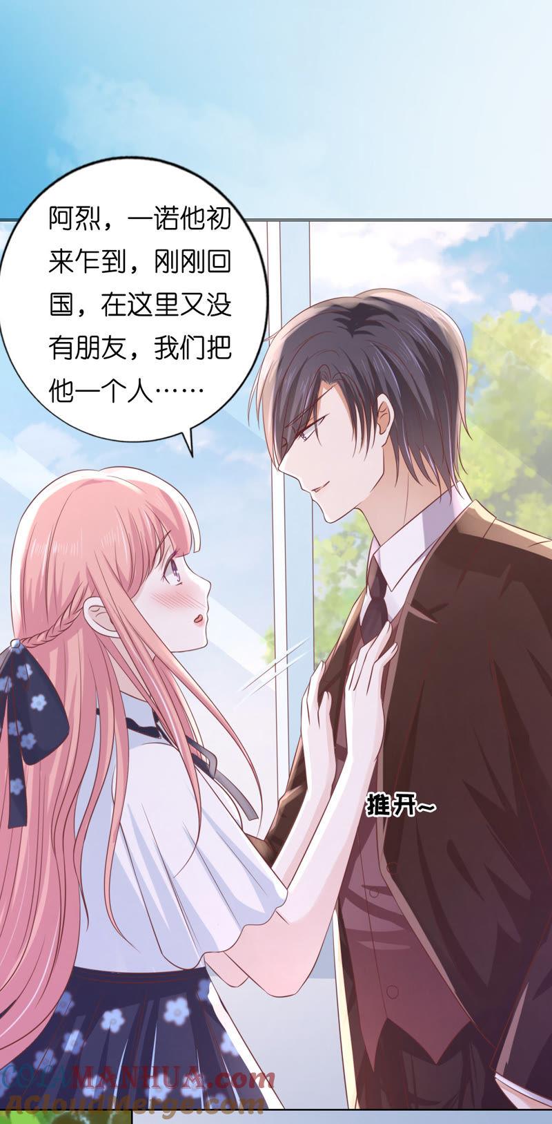 《蜜桃小情人之烈爱知夏》上课还是捣乱（2） 第43页