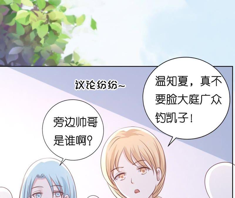 《蜜桃小情人之烈爱知夏》上课还是捣乱（2） 第6页