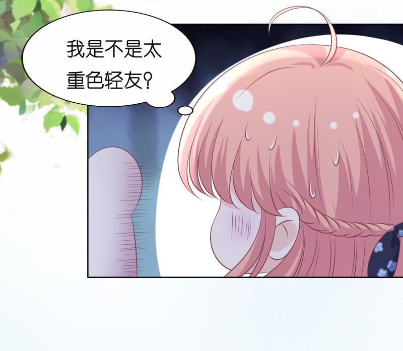 《蜜桃小情人之烈爱知夏》上课还是捣乱（2） 第50页