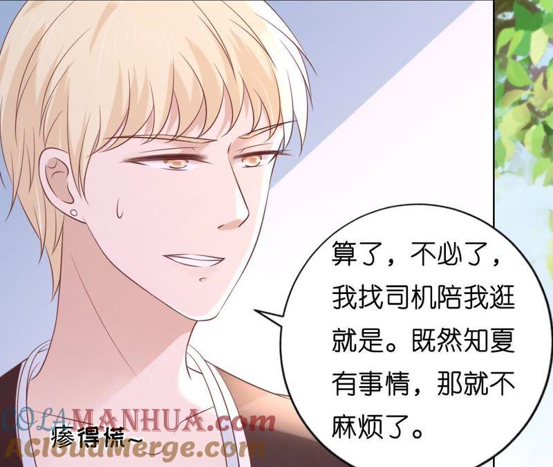《蜜桃小情人之烈爱知夏》上课还是捣乱（2） 第46页