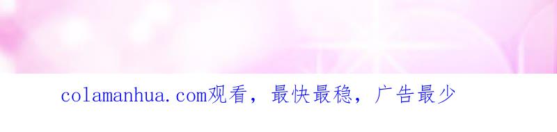 《蜜桃小情人之烈爱知夏》上课还是捣乱（2） 第58页