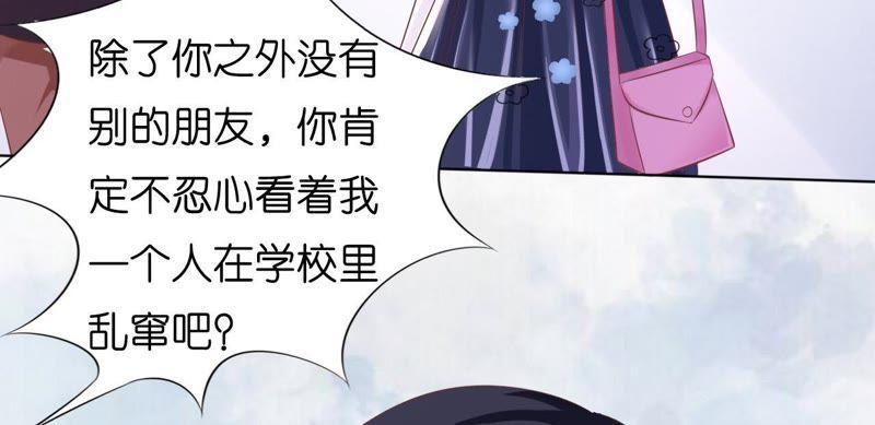 《蜜桃小情人之烈爱知夏》上课还是捣乱（2） 第33页