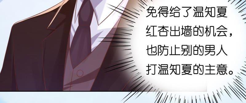 《蜜桃小情人之烈爱知夏》上课还是捣乱（2） 第23页