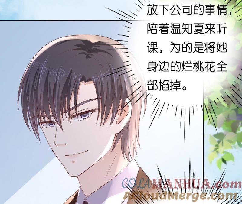 《蜜桃小情人之烈爱知夏》上课还是捣乱（2） 第22页
