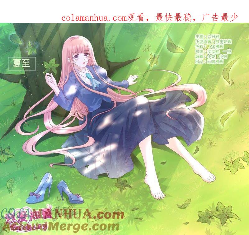 《蜜桃小情人之烈爱知夏》上课还是捣乱（2） 第1页