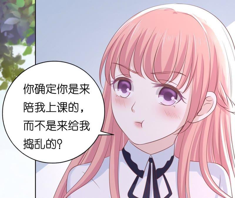 《蜜桃小情人之烈爱知夏》上课还是捣乱（2） 第18页