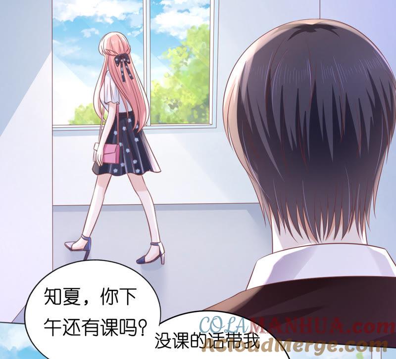 《蜜桃小情人之烈爱知夏》上课还是捣乱（2） 第31页