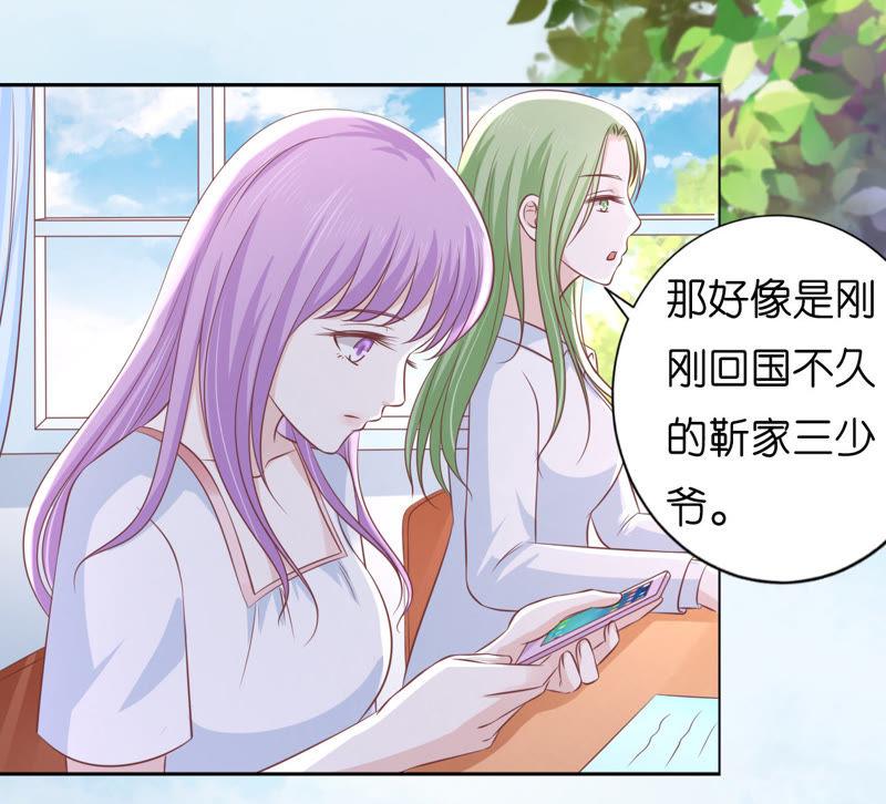 《蜜桃小情人之烈爱知夏》上课还是捣乱（2） 第8页