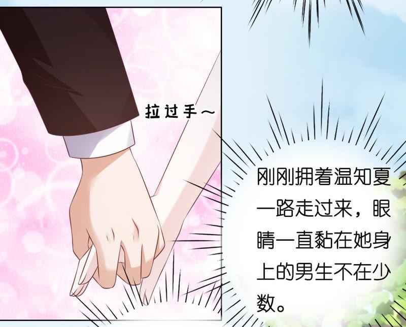 《蜜桃小情人之烈爱知夏》上课还是捣乱（2） 第24页