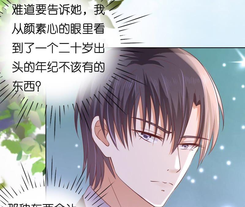 《蜜桃小情人之烈爱知夏》陪逛校园 第27页